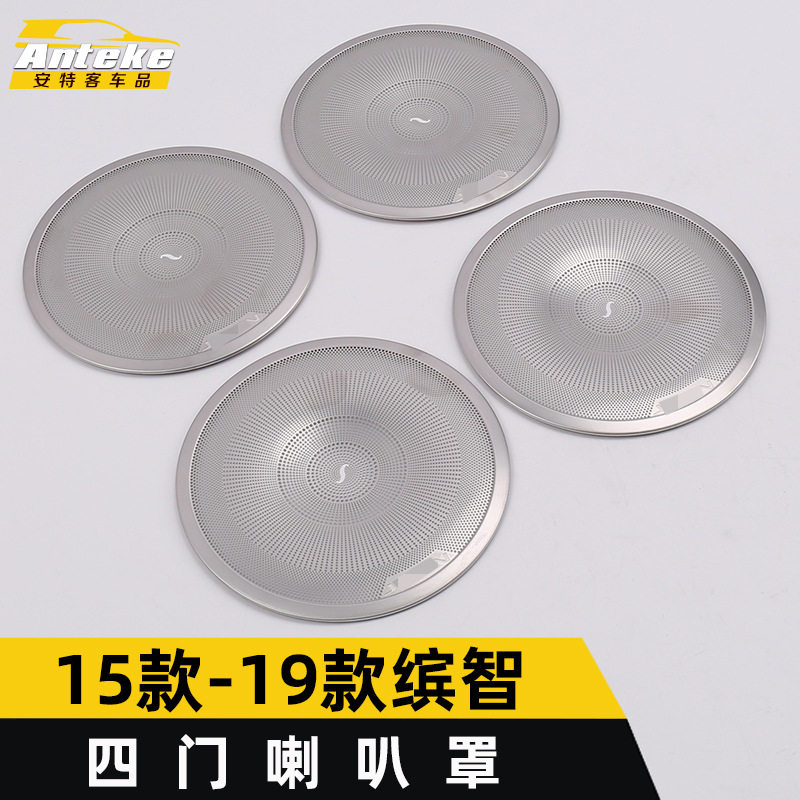 15-19缤智四门喇叭罩装饰盖