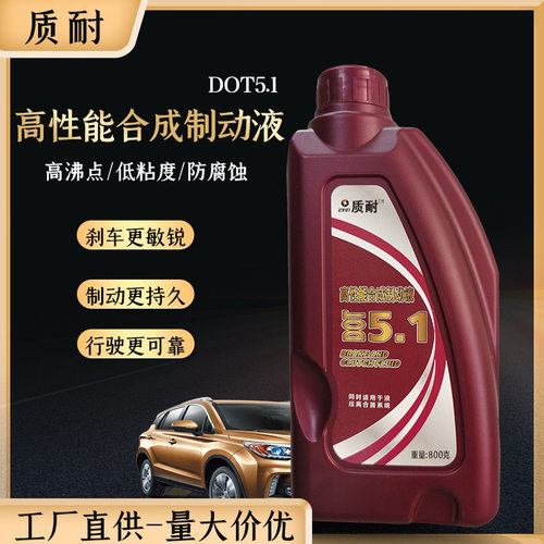 DOT5.1全合成高端制动液现货