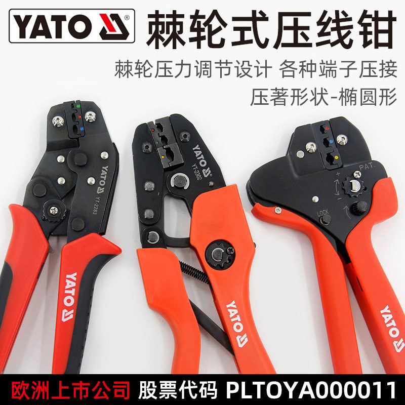 易尔拓YATO接线钳子厂家预绝缘冷压端子压线钳棘轮式热缩管压接钳