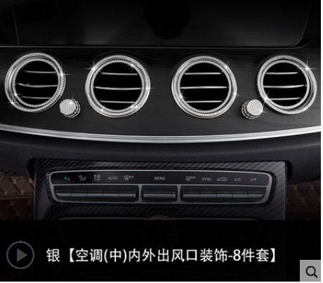 适用奔驰新e级装饰 e200l改装 e260l e300l 内饰贴中控出风口贴钻
