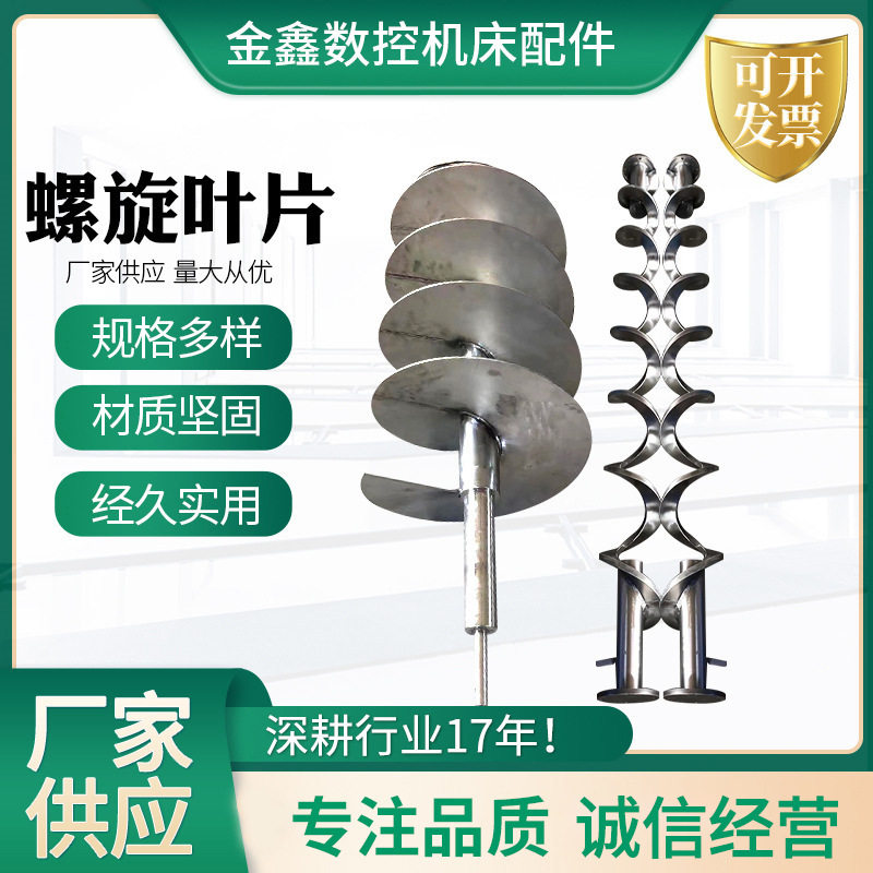 连续绞龙叶片螺旋轴机床用无轴杆