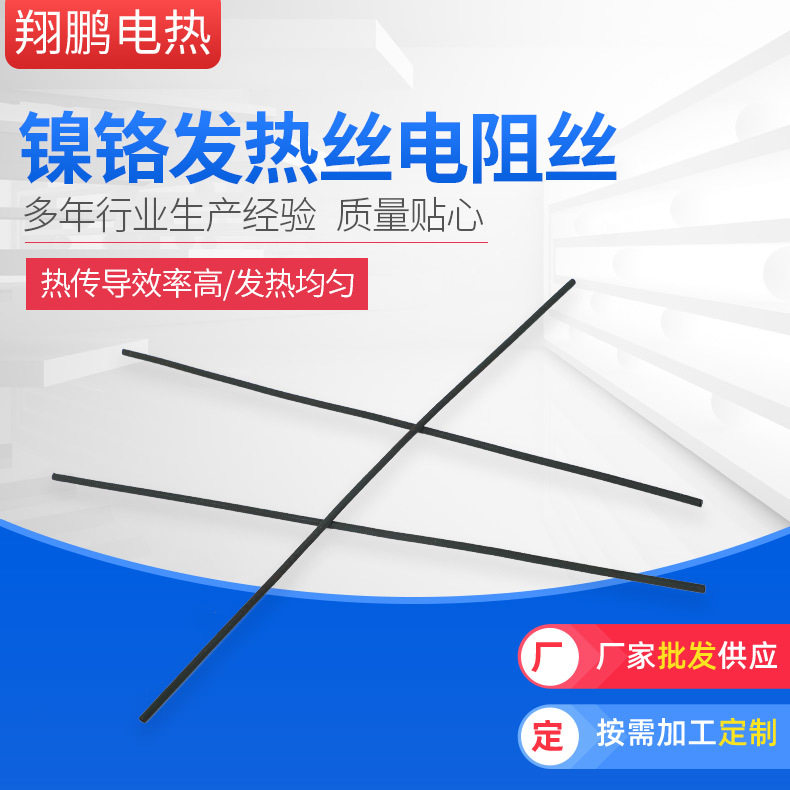 批发镍铬发热丝300W-5000W