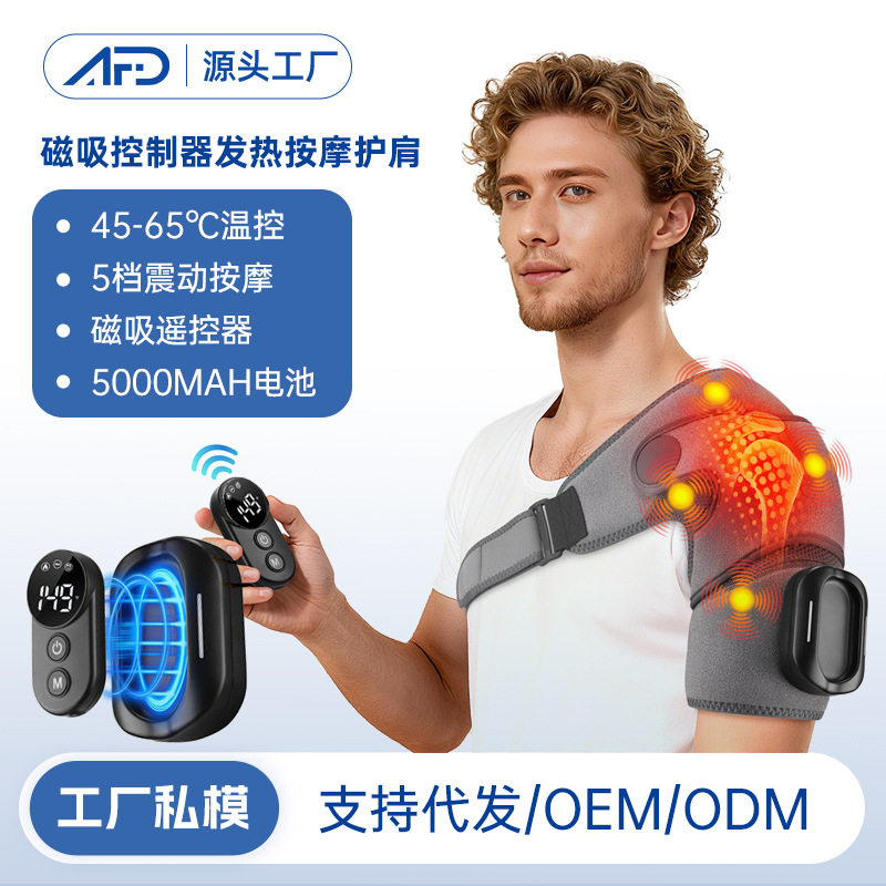 私模电加热震动按摩护肩遥控款 无线磁吸加热肩部理疗按摩仪器