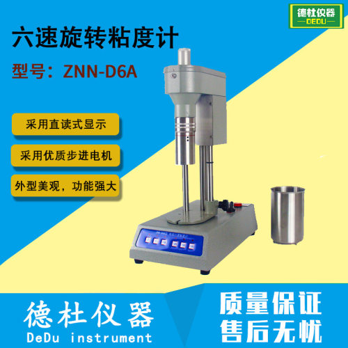 ZNN-D6A普通型六速旋转粘度计 直读式粘度计 六速粘度计