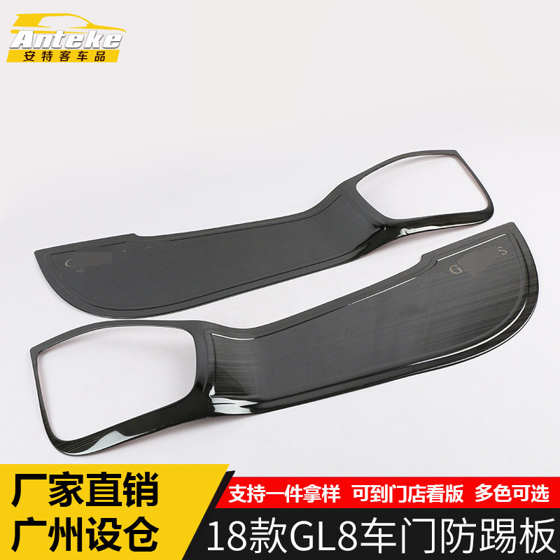 适用于18款GL8车门防踢板装?
