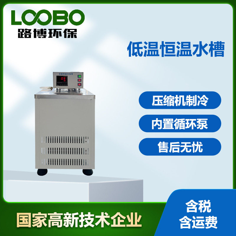 低温恒温水浴槽内循环外循环制冷机水浴槽数显实验水槽
