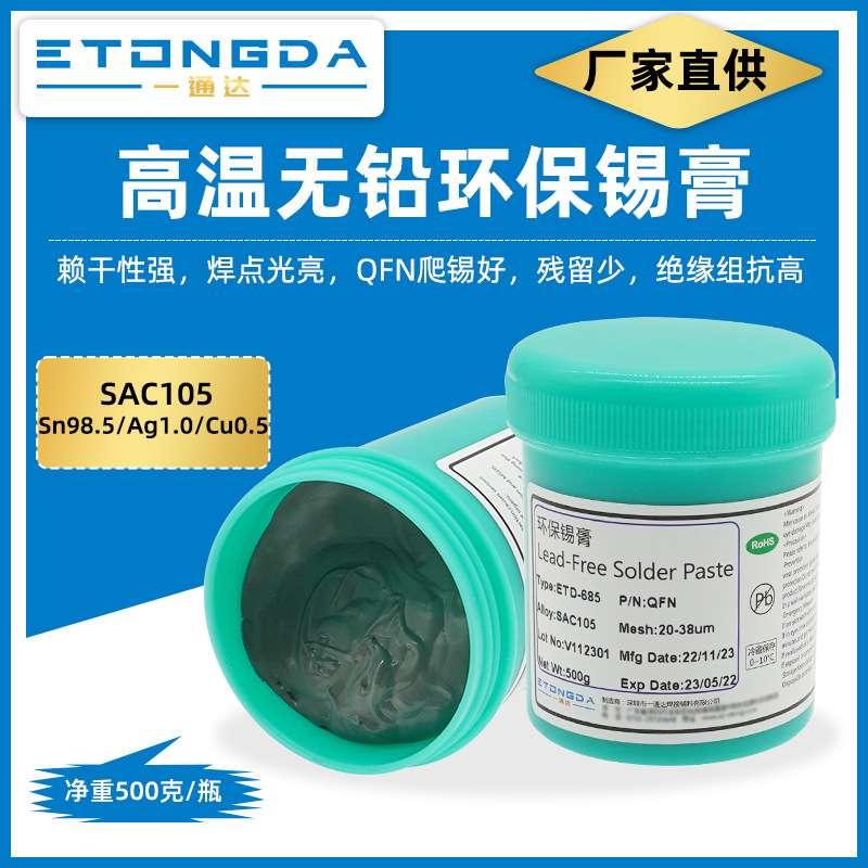 高温无铅锡膏 Sn98.5Ag1.0Cu0.5 环保锡膏SAC105 无卤素焊锡膏