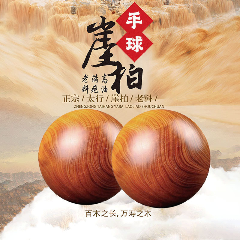 批发太行崖柏木球实心圆球健身球手球中老年人保健球手玩按摩手球