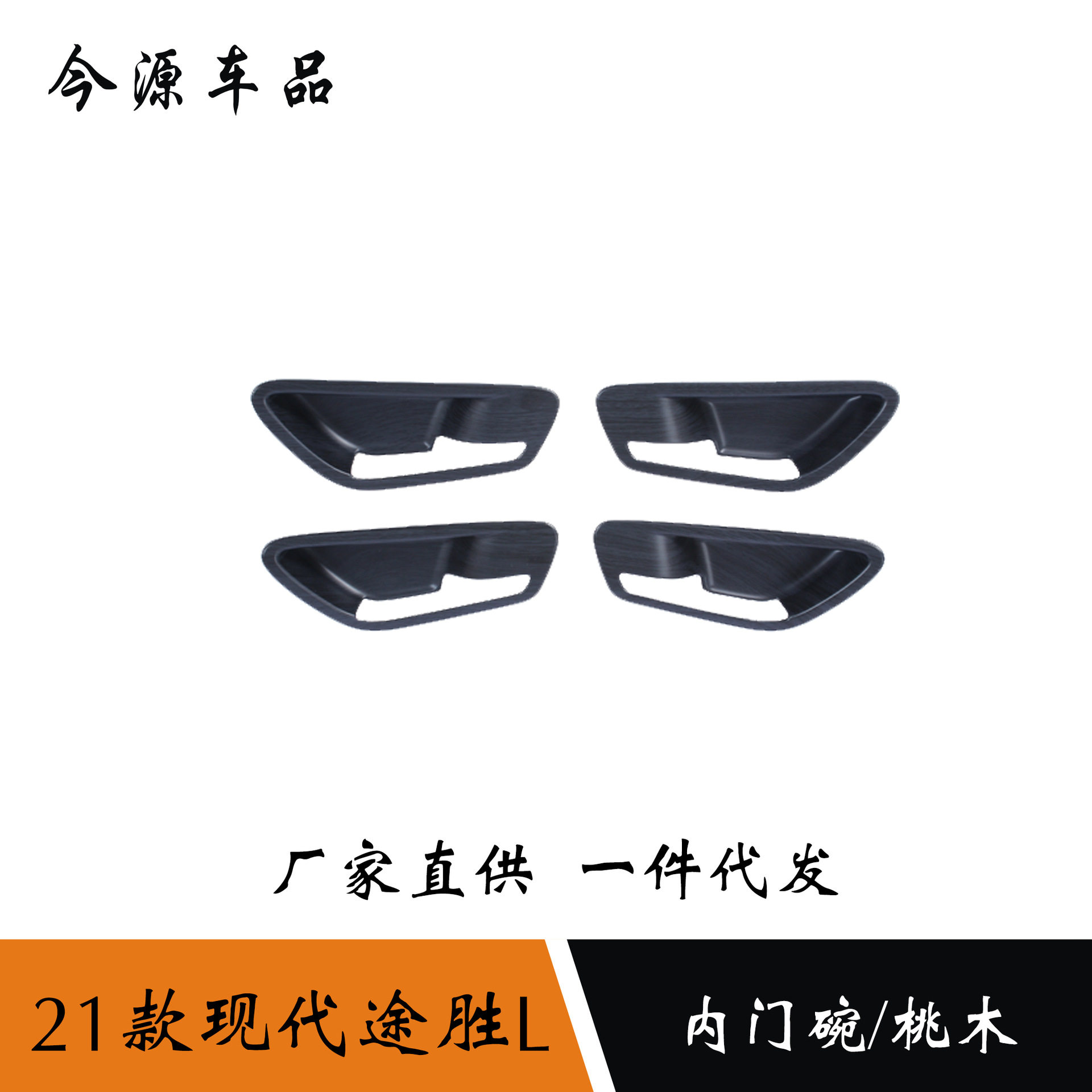 适用于 21款现代途胜L内拉手框装饰防刮内门碗贴片汽车内饰改装件