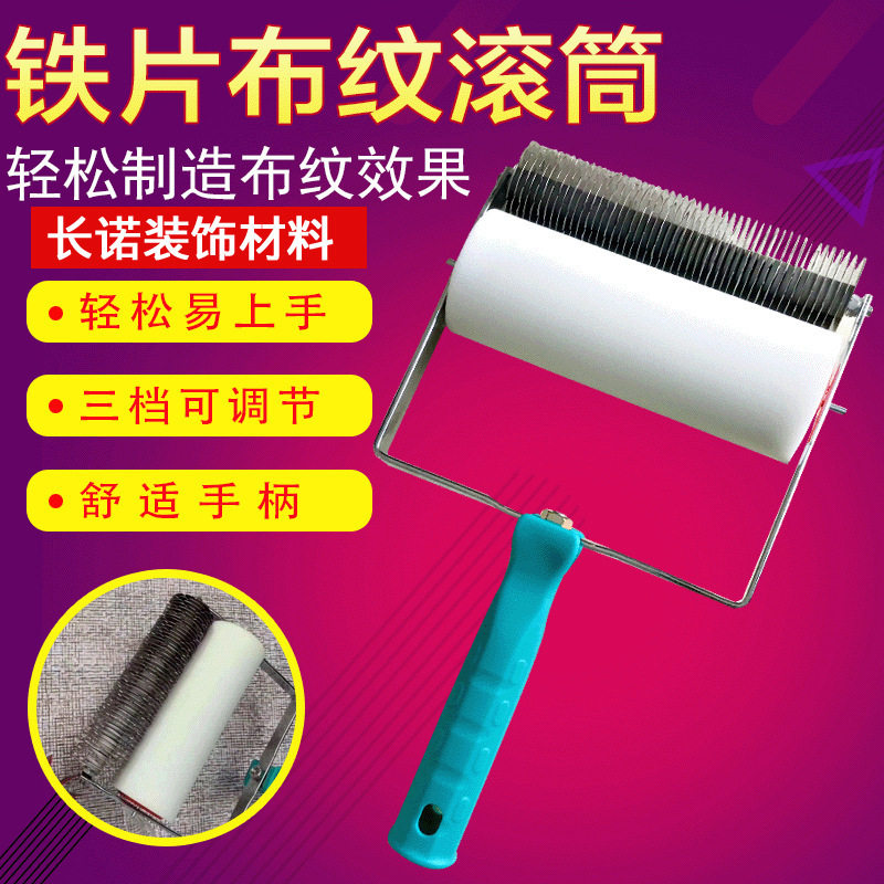 铁片滚筒布纹漆滚筒麻布漆布艺工具肌理漆艺术漆十字纹压花滚筒