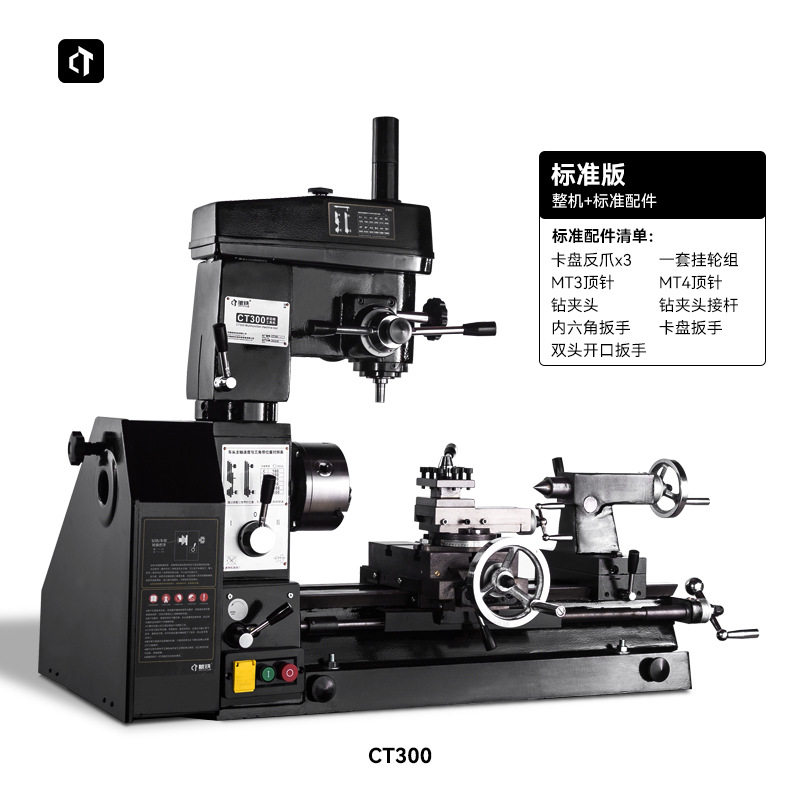 呲铁CT300小型多功能车床