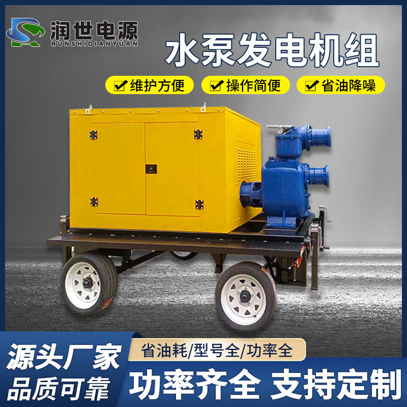 柴油水泵机组移动式拖车水泵机组抗洪救灾柴油机自吸抽水泵