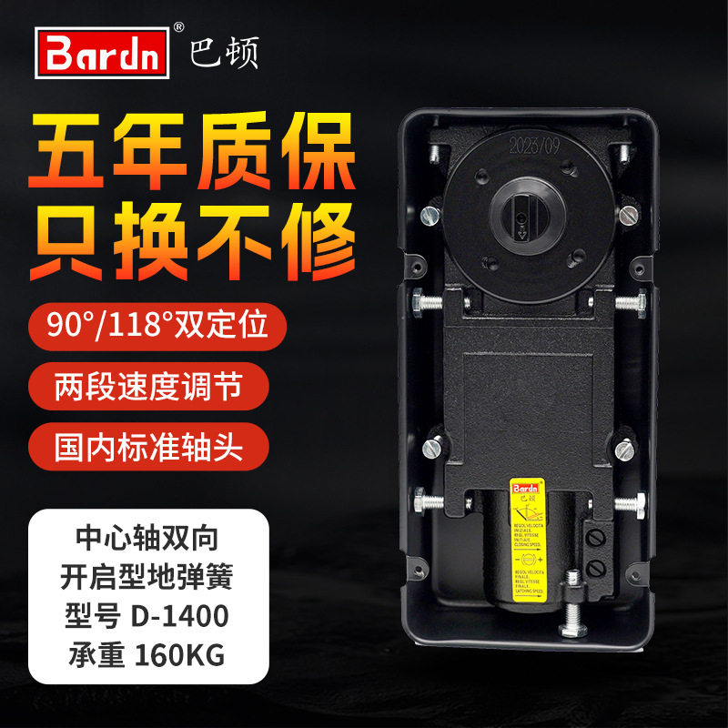 巴顿B-1400地弹簧液压缓冲承重160kg转轴自动关门地轴自动关门器