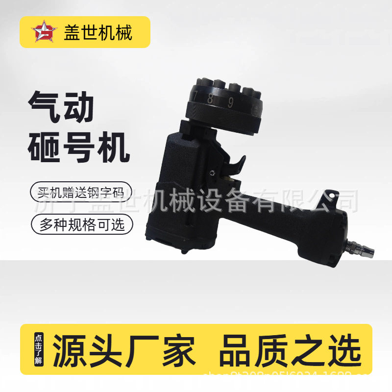 气动手持便携砸号机钢板钢材