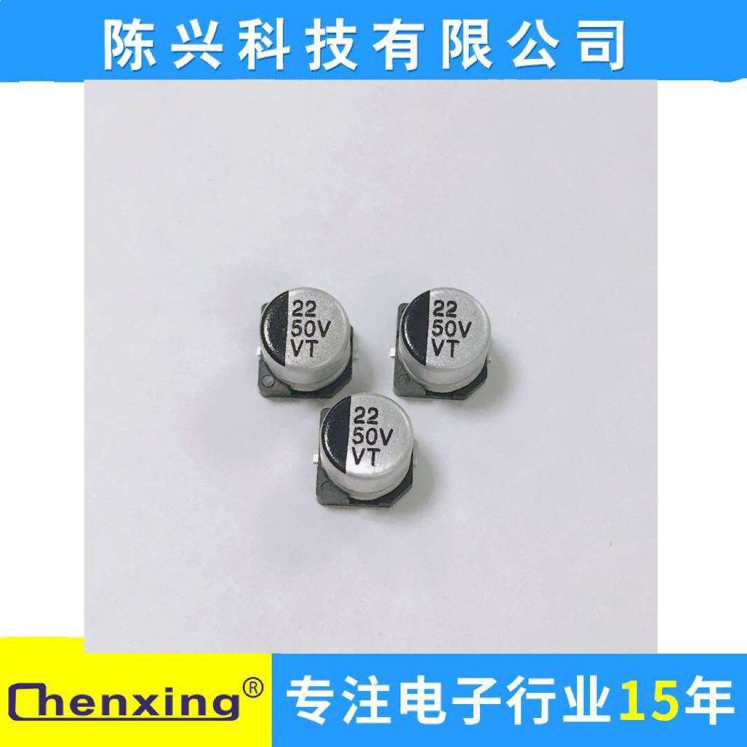 贴片电解电容50v22UF  6*5MM  22UF50v  SMD贴片VT