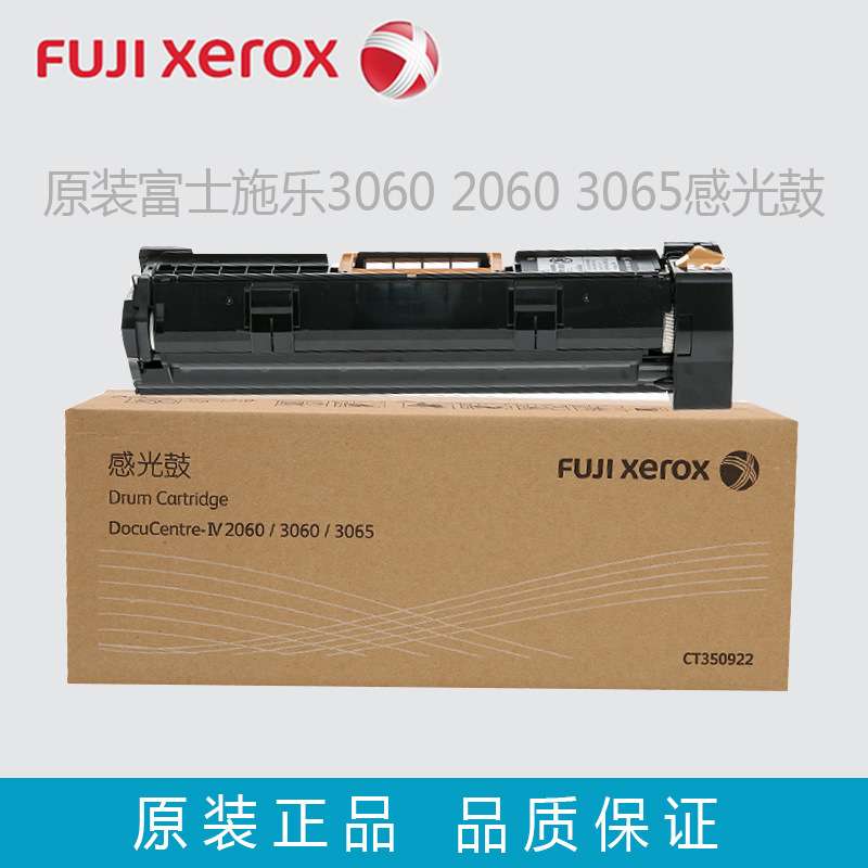 原装富士施乐硒鼓 2060 3060 3065 CT350922感光鼓CT351089成像鼓