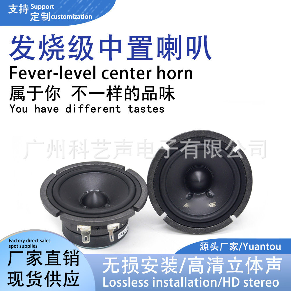 车载 3.5寸中音喇叭三分频中置喇叭汽车改装A柱3.5寸中音喇叭