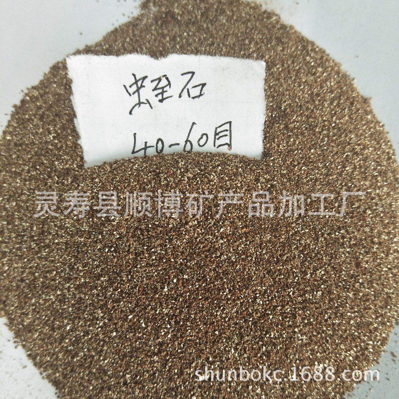 刹车片暖贴专用金黄蛭石粉
