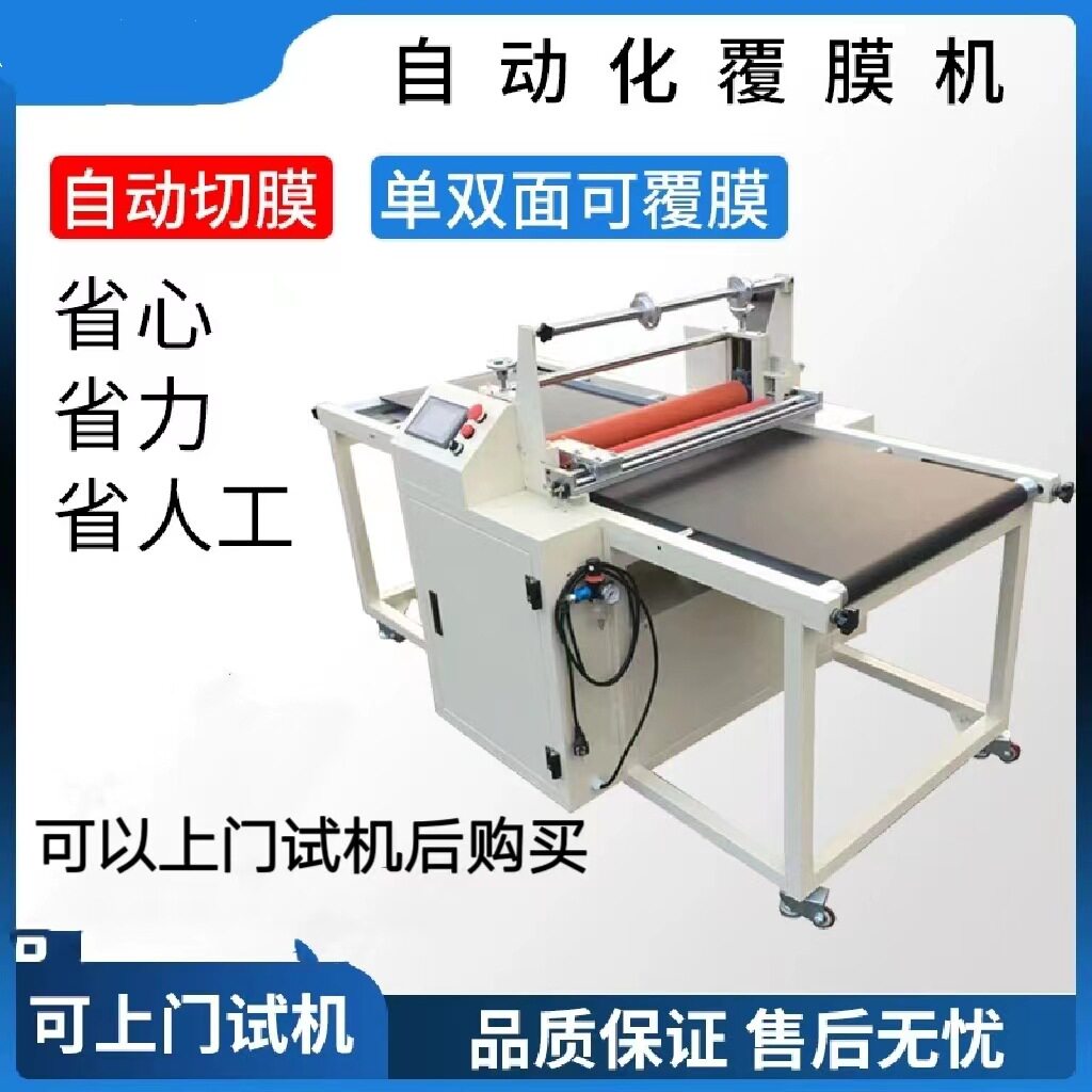 玻璃自动裁切覆膜机 亚克力 金属 不锈钢板自动切膜贴膜过膜机