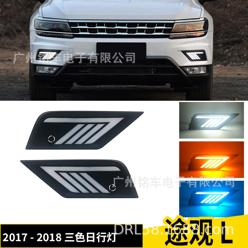 适用于VW新途观L专用日行灯 17款途观改装LED日间行车灯 雾灯