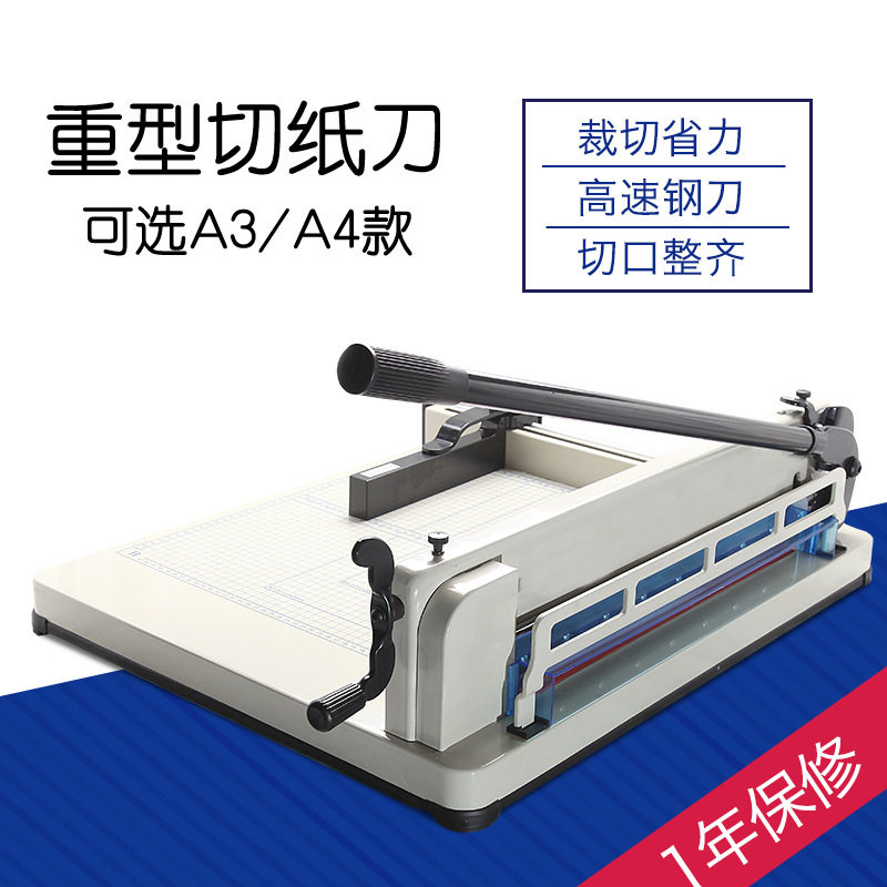 彩德858A4重型厚层裁纸刀4CM