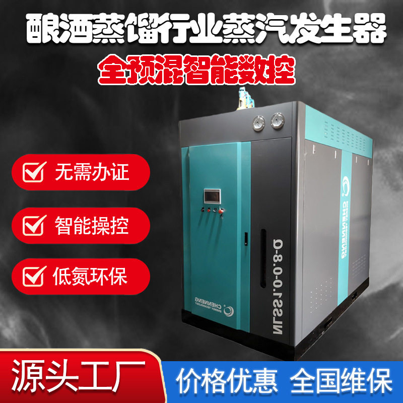 全自动蒸汽发生器 酿酒蒸馏专业全预混蒸汽锅炉0.5吨1吨