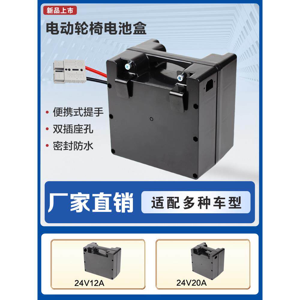 电动轮椅电池盒外壳外接移动充电蓄防水24v12ah20ah铅酸电瓶盒子
