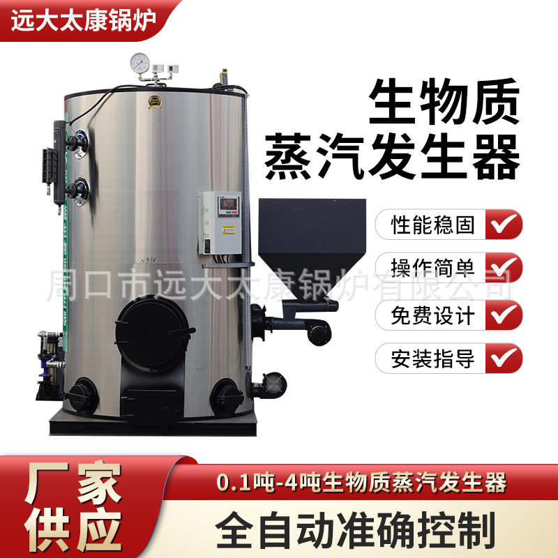 商用1吨2吨生物质颗粒蒸汽发生器工业用全自动生物质蒸汽锅炉