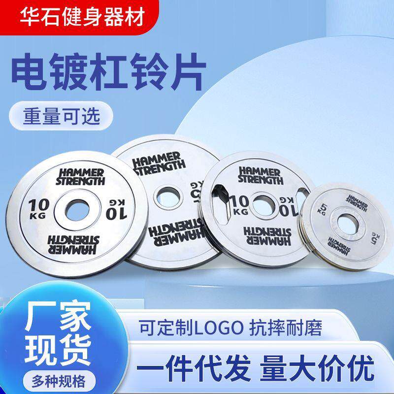 电镀杠铃片男女健身卧推臀桥深蹲硬拉手抓大孔小孔通用电镀杠铃片