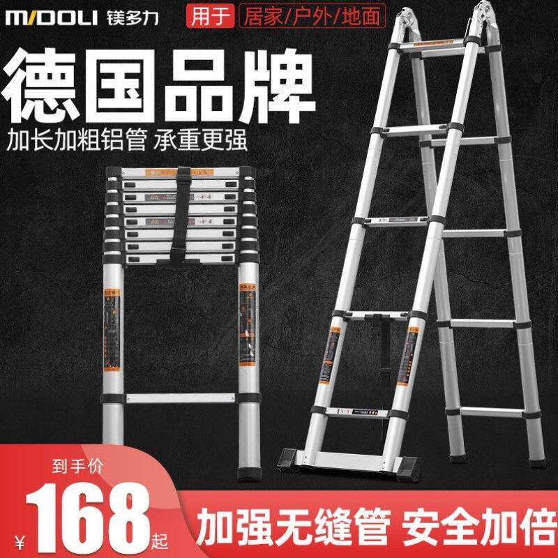 镁多力德国品牌伸缩梯子家用梯加厚铝合金折叠梯便携多功能升降工