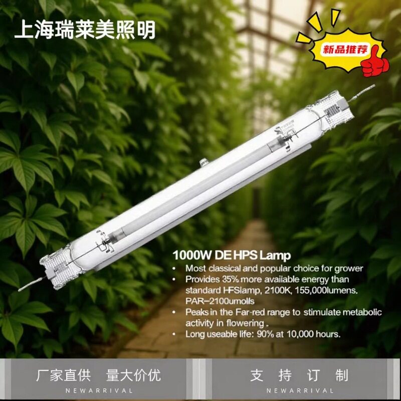 HPS1000W 双端高压钠灯 植物生长专用灯 DE1000W