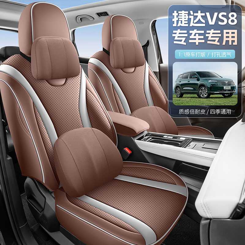 2026款捷达VS8全包围四季座套