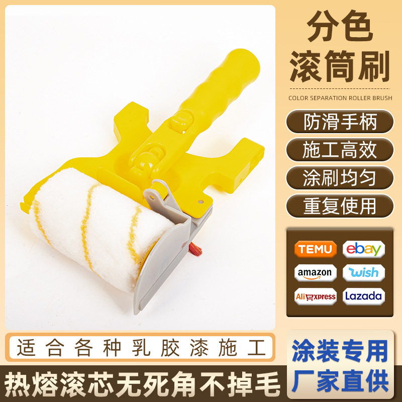 分色滚筒刷不锈钢可伸缩杆滚筒刷阴角描边收边内墙刷乳胶漆工具刷