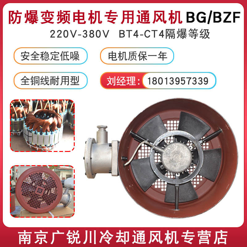 GB/BZF/BG-63 防爆变频电机用通风机BG63A B隔爆型冷却散热风扇