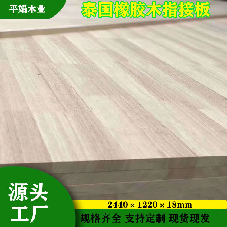 源头工厂泰国橡胶木指接板AB18mm实木家具木板桌面板衣柜木板批发