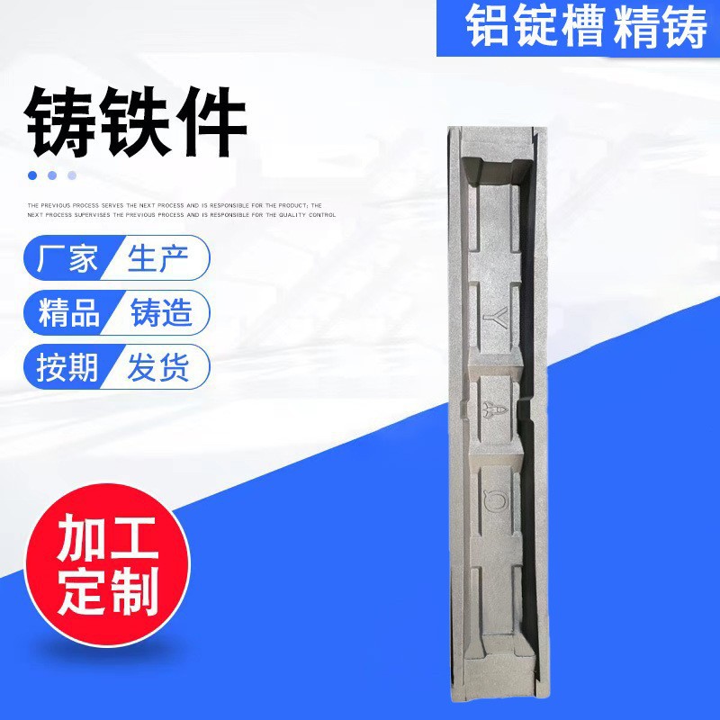 厂家直供覆膜砂制壳 球铁450铝锭槽 铜锭槽镁锭槽 精密铸造铸铁件