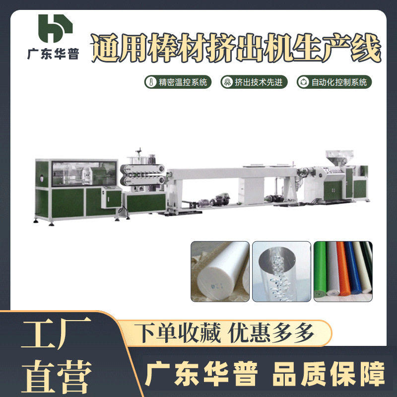 佛山厂家塑料挤出机生产线高效