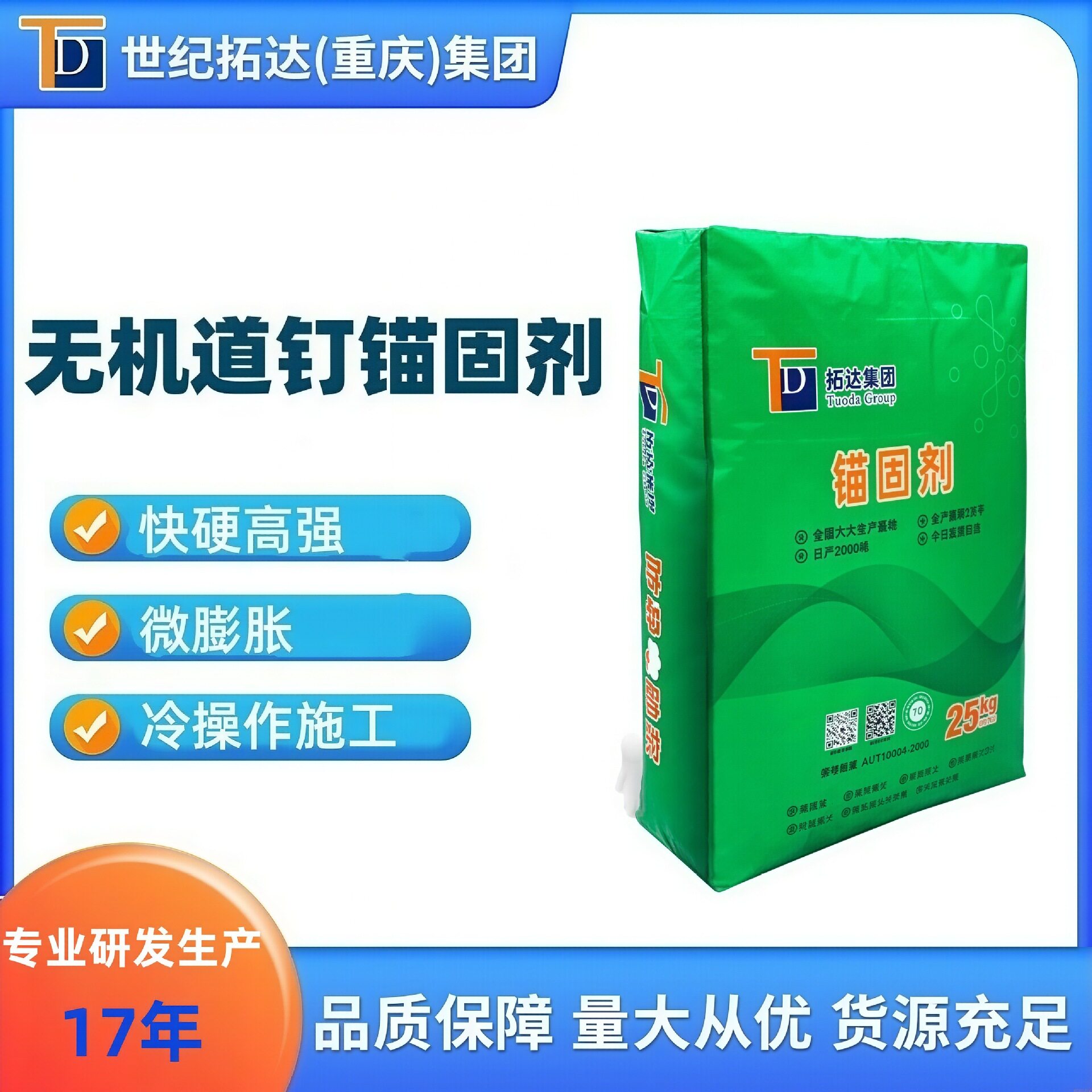 无机道钉锚固剂矿用隧道卷式道钉混凝土添加堵漏速凝型锚固剂