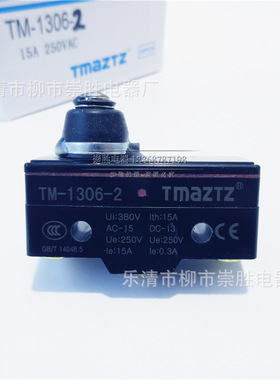 行程微动开关TM-1306-2 限位开关自复位银触点一开一闭