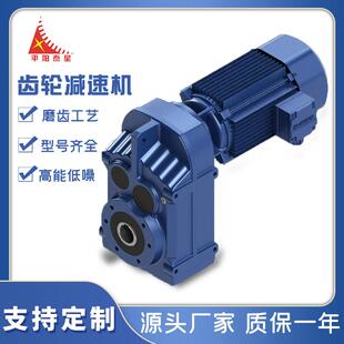 浙江平阳泰星F系列平行轴斜齿轮立式卧式减速机报价