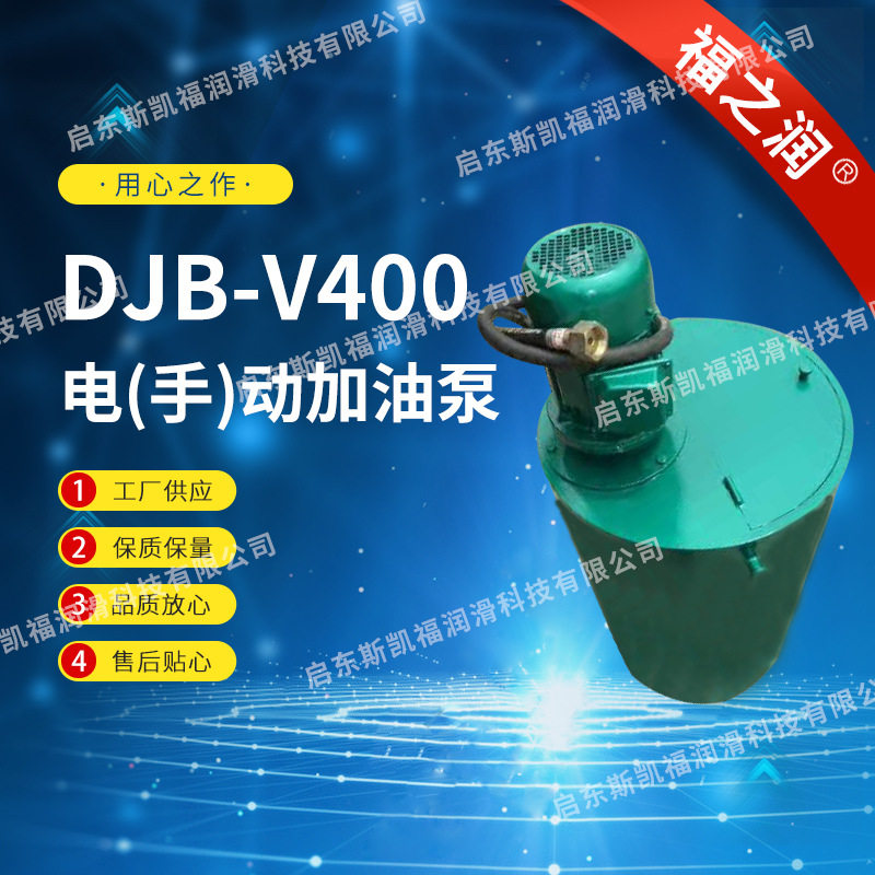 厂家批发大流量齿轮泵DJB-V400 润滑补脂泵 电动加油泵