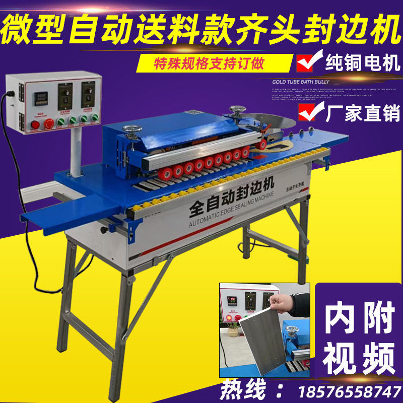 自动手提式小型封边机曲直线两用木工小型免漆板便携式封边机自动