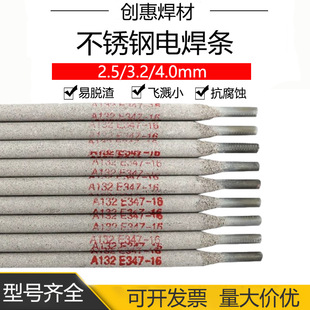 创惠焊材A132不锈钢电焊条E347 16不锈钢焊条1Cr18Ni9Ti焊条2.5mm