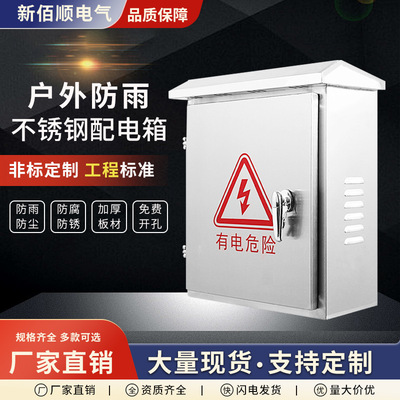 户外防水不锈钢挂墙配电箱定制