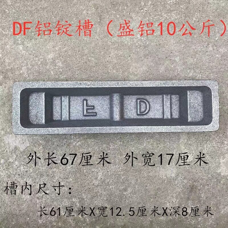 铝槽铜锭锌锭槽化厂家模具铝合金化铝料槽槽铝锭铝锭料槽槽铜锭槽