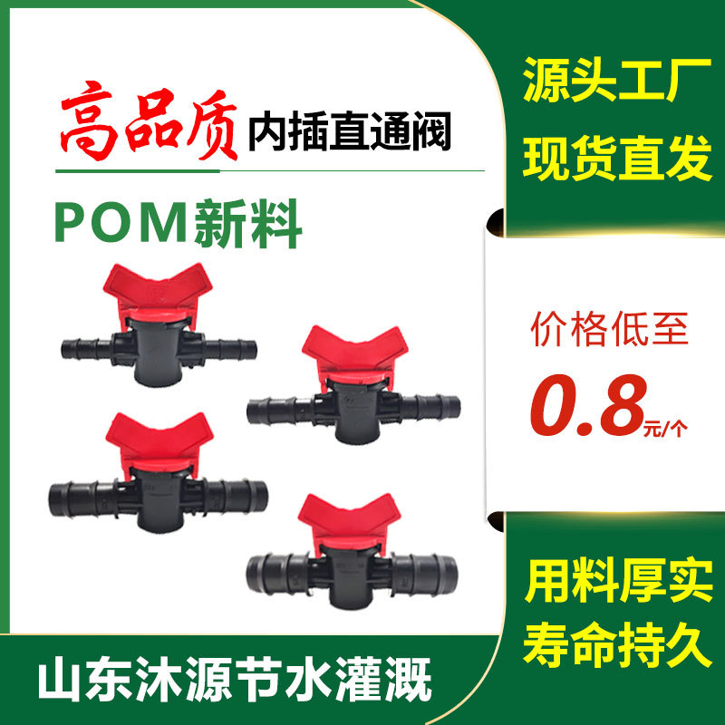 PE管承插直通阀节水灌溉滴灌管内插直通阀门开关大棚浇水