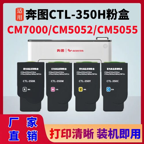适用奔图CTL350H CM7115DN墨盒CP5055DN CM5052DN打印机粉盒硒鼓
