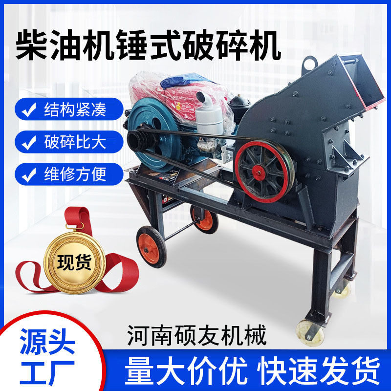 柴油机小型锤式碎石机 砖块混凝土粉碎制沙机 垫地坪粉墙用破碎机