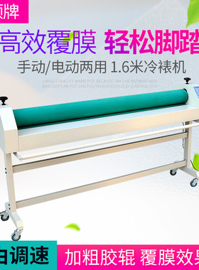 宝预牌E1600电动冷裱机手动电动两用覆膜机KT版覆膜机图文写真