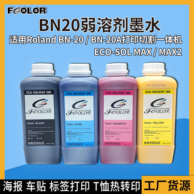 户外弱溶剂墨水任意打印色彩保持度好适用I3200DX5DX7XP600弱溶剂